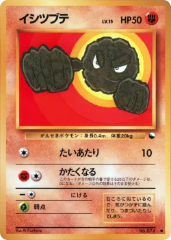 Geodude 「VENDING_MACHINE_SERIES_1_BLUE No. 023」「JP」